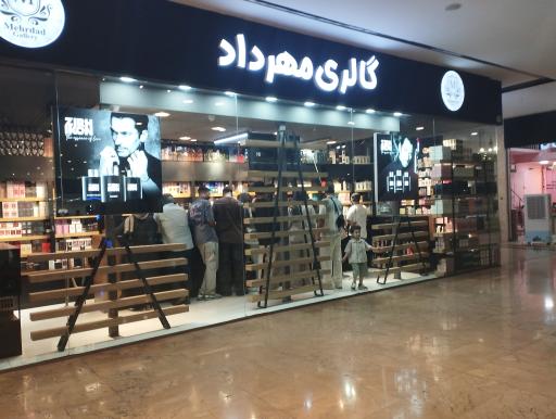 عکس گالری مهرداد 