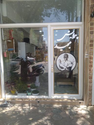 عکس آرایشگاه مجید