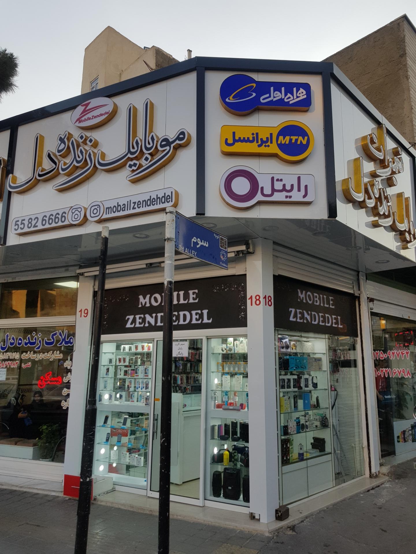 عکس فروشگاه موبایل زنده دل