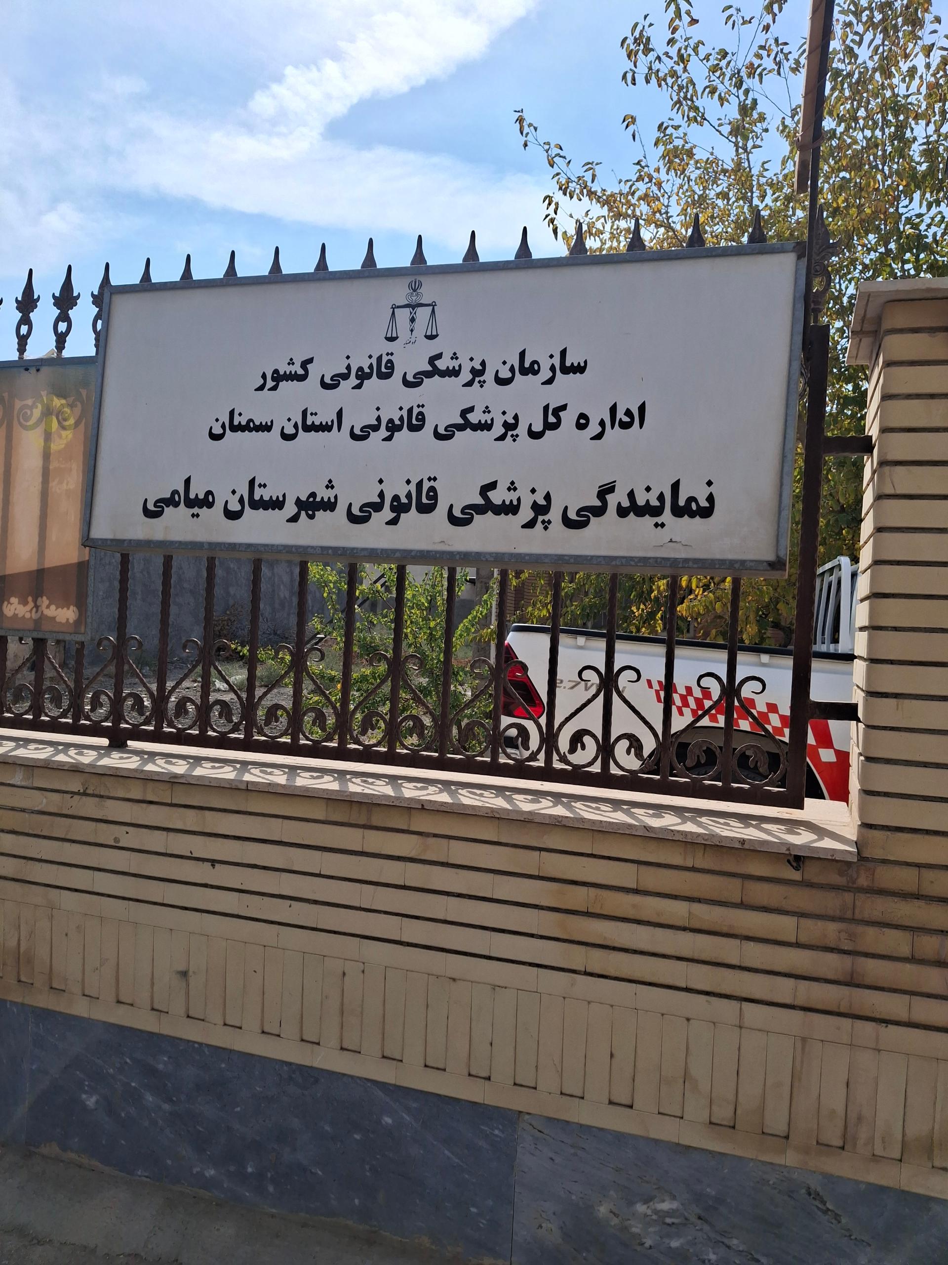 عکس اداره پزشکی قانونی میامی