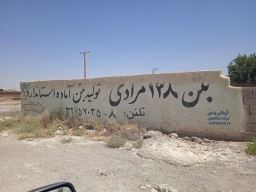 عکس بتن مرادی 128