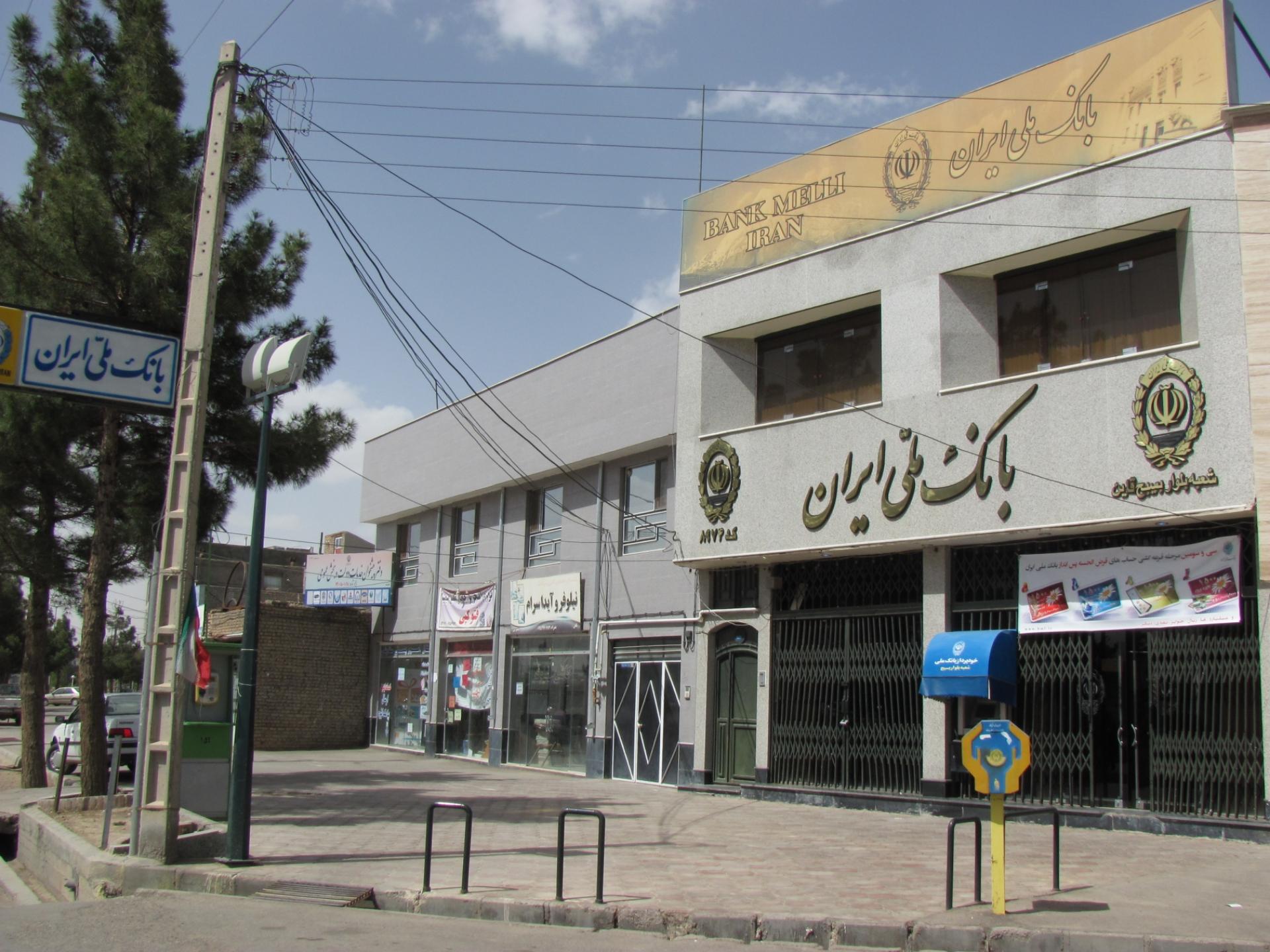 عکس بانک ملی