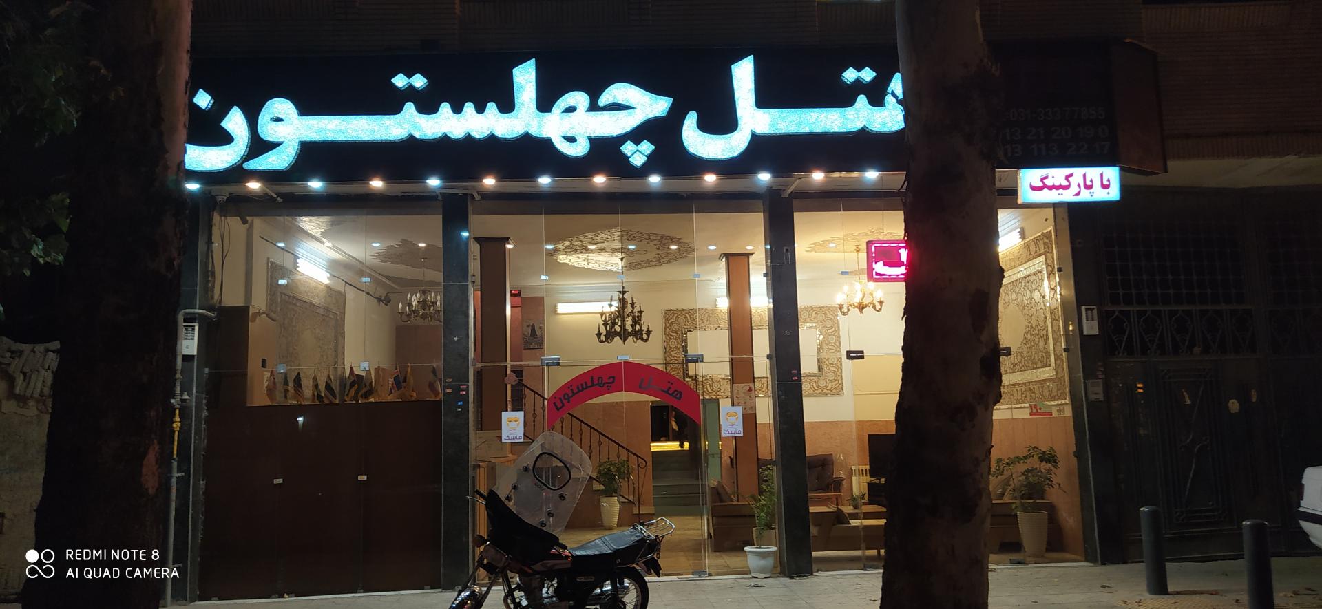 عکس هتل چهلستون