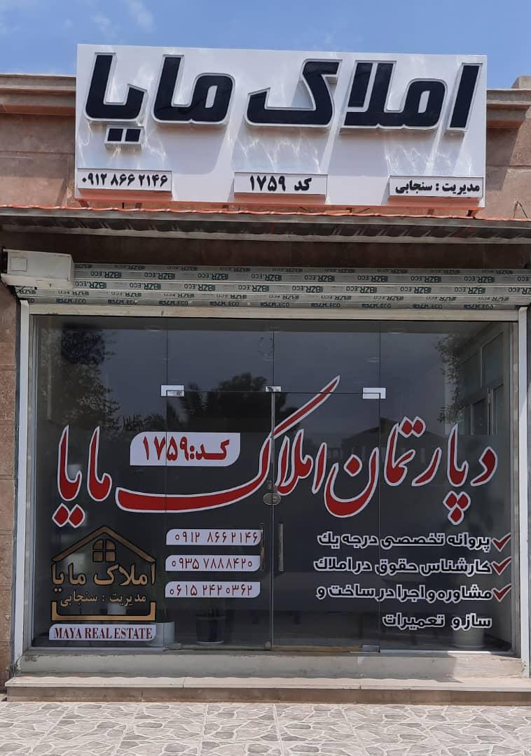 عکس املاک مایا