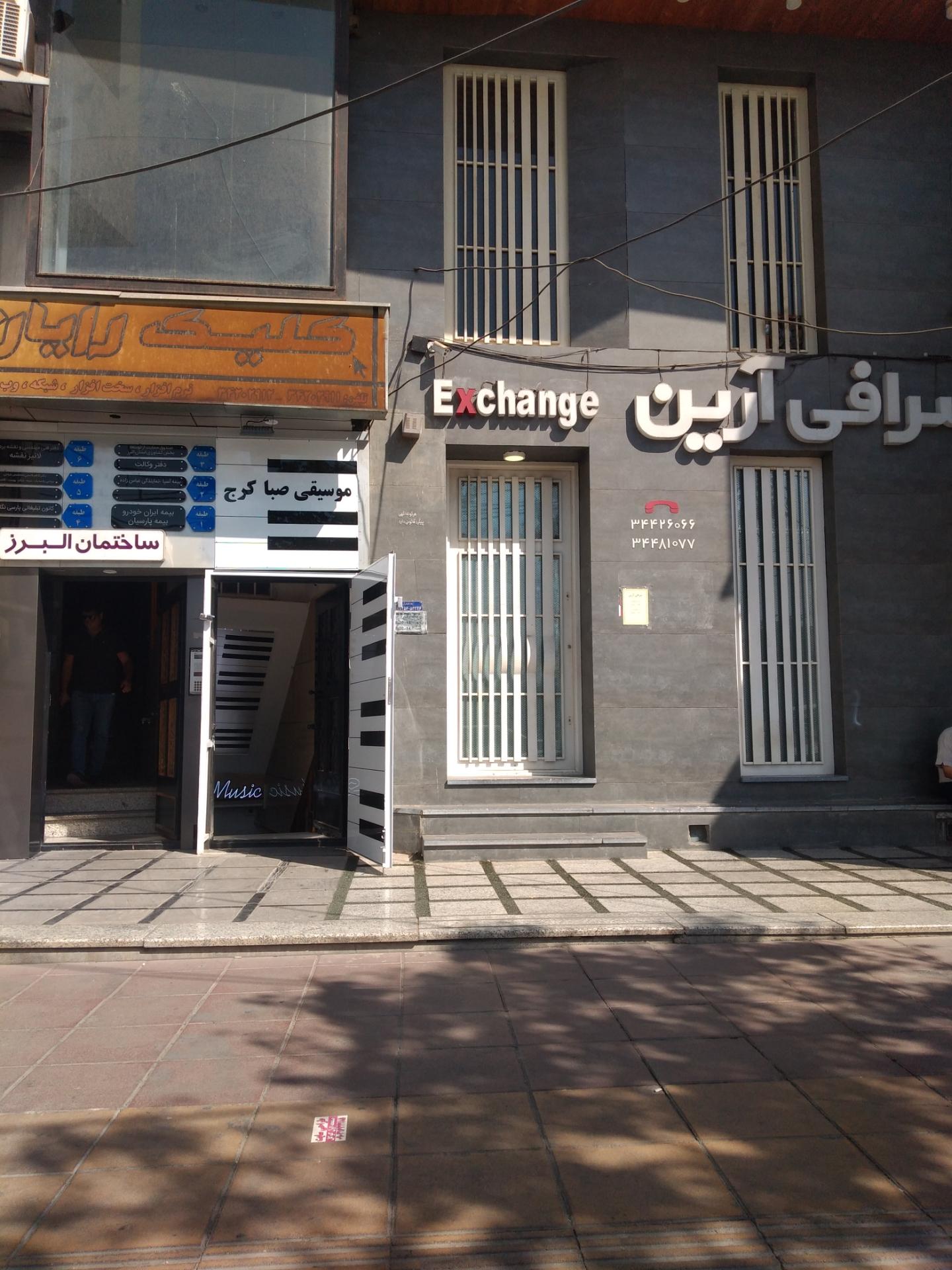 عکس صرافی آرین 