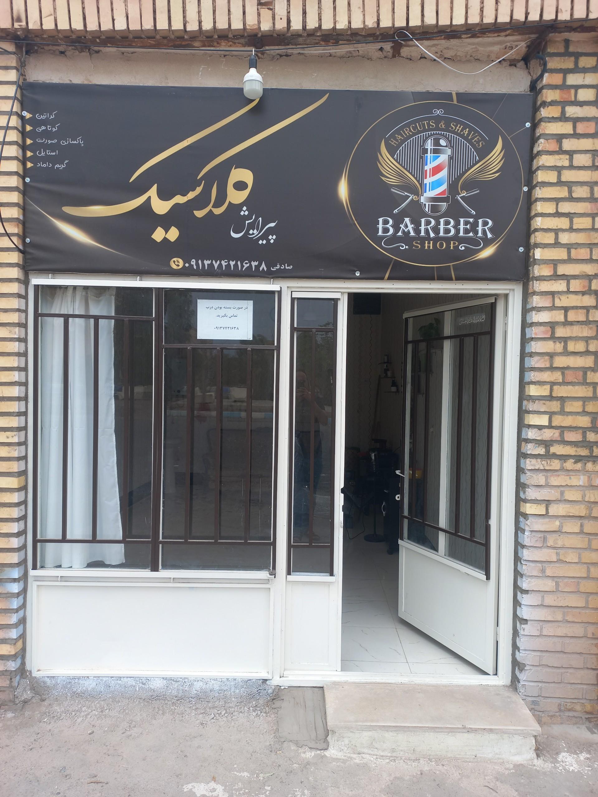 عکس پیرایش مردانه کلاسیک