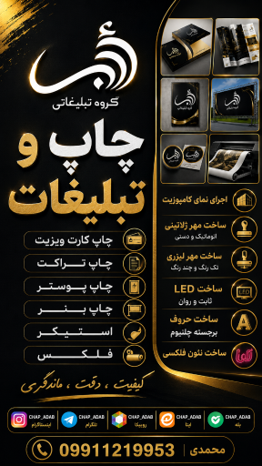 عکس تبلیغات ادب