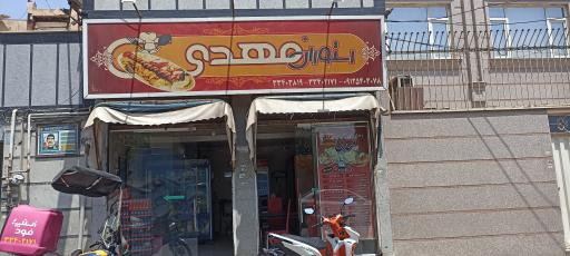 عکس رستوران مهدی