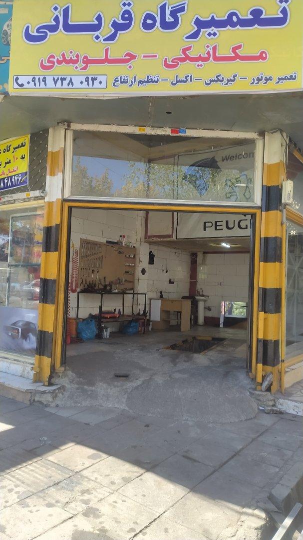 عکس تعمیرگاه قربانی