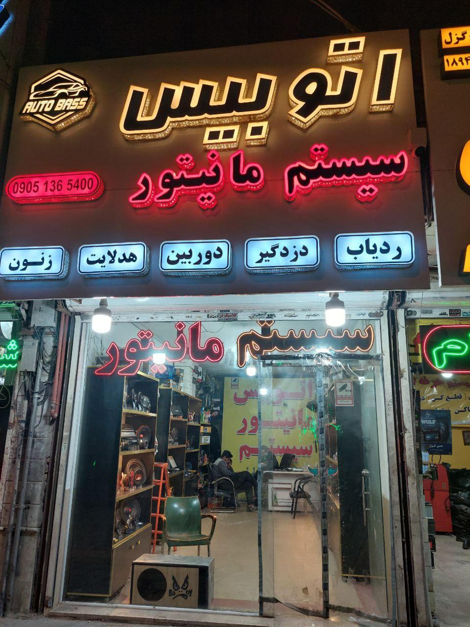 عکس فروشگاه اتوبیس