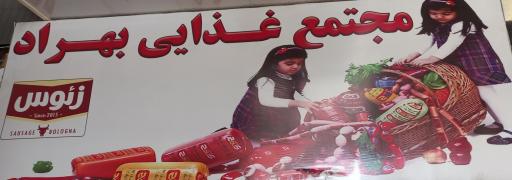 عکس پخش فرآورده های گوشتی زئوس 