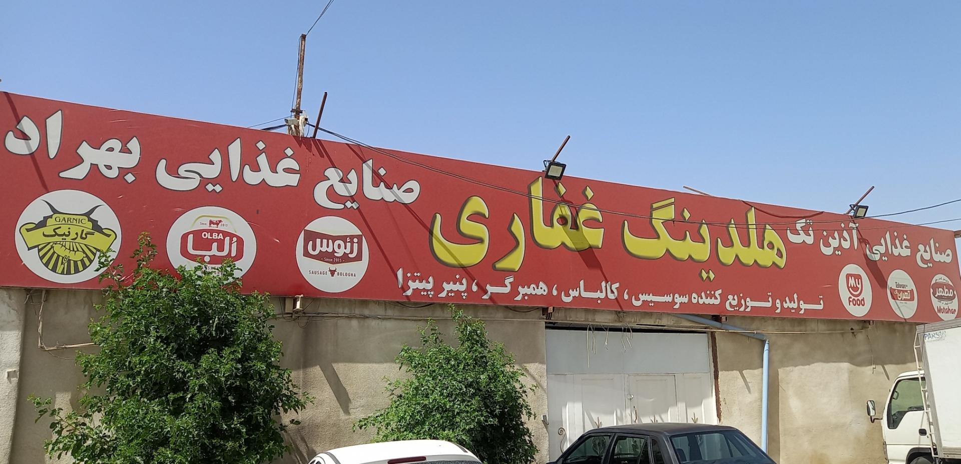 عکس پخش فرآورده های گوشتی زئوس 