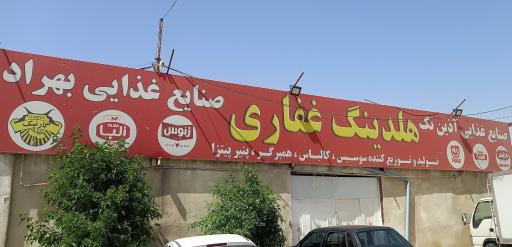 عکس پخش فرآورده های گوشتی زئوس 