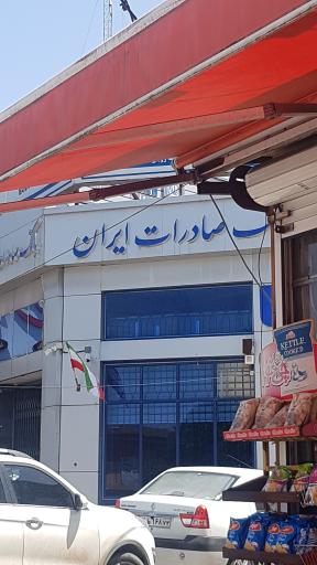 عکس بانک صادرات