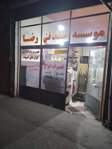 خدمات فنی رضا خوش چهره