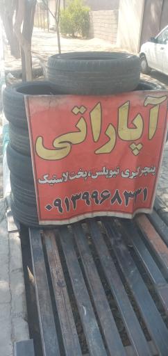 عکس آپاراتی و بالانس چـرخ شهاب