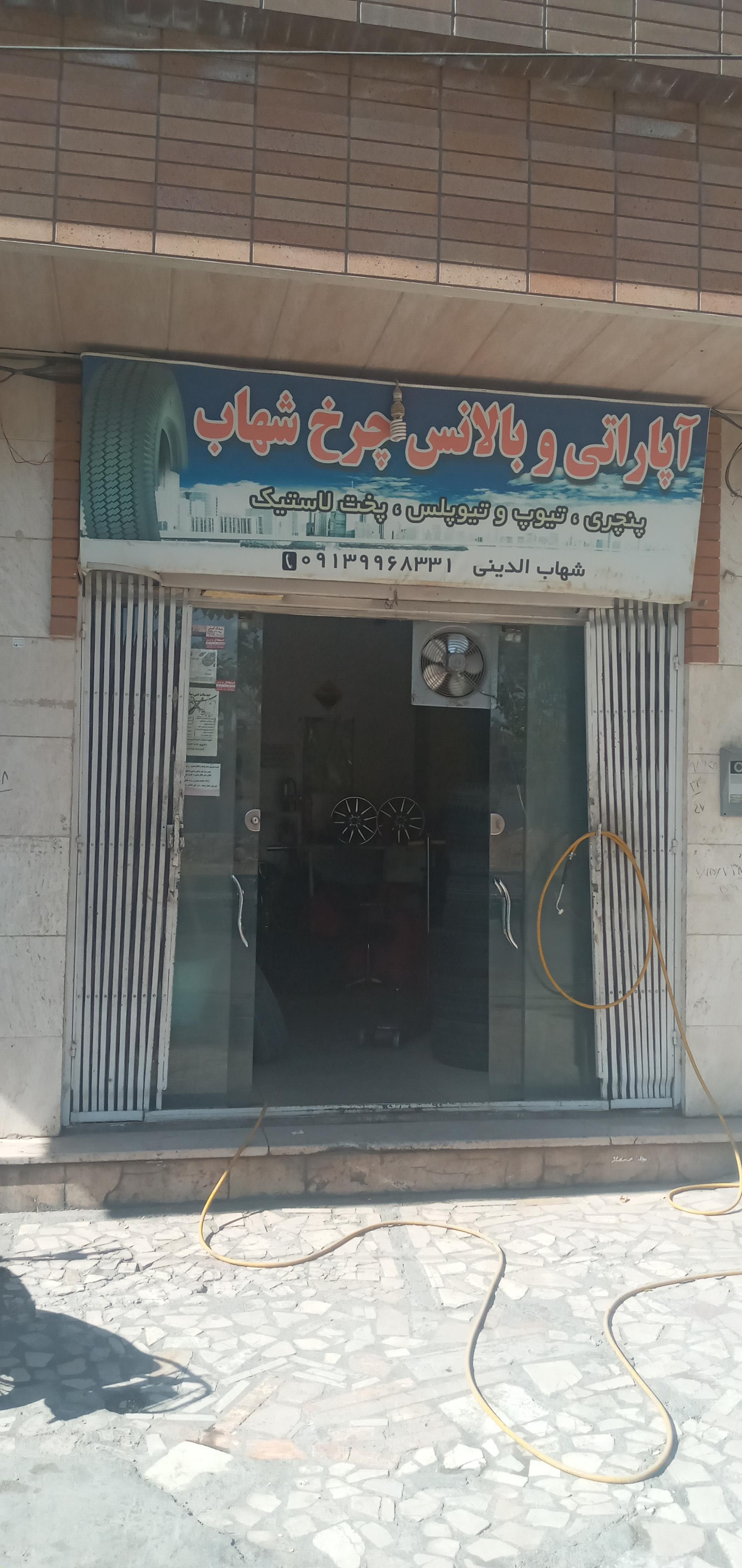 عکس آپاراتی و بالانس چـرخ شهاب