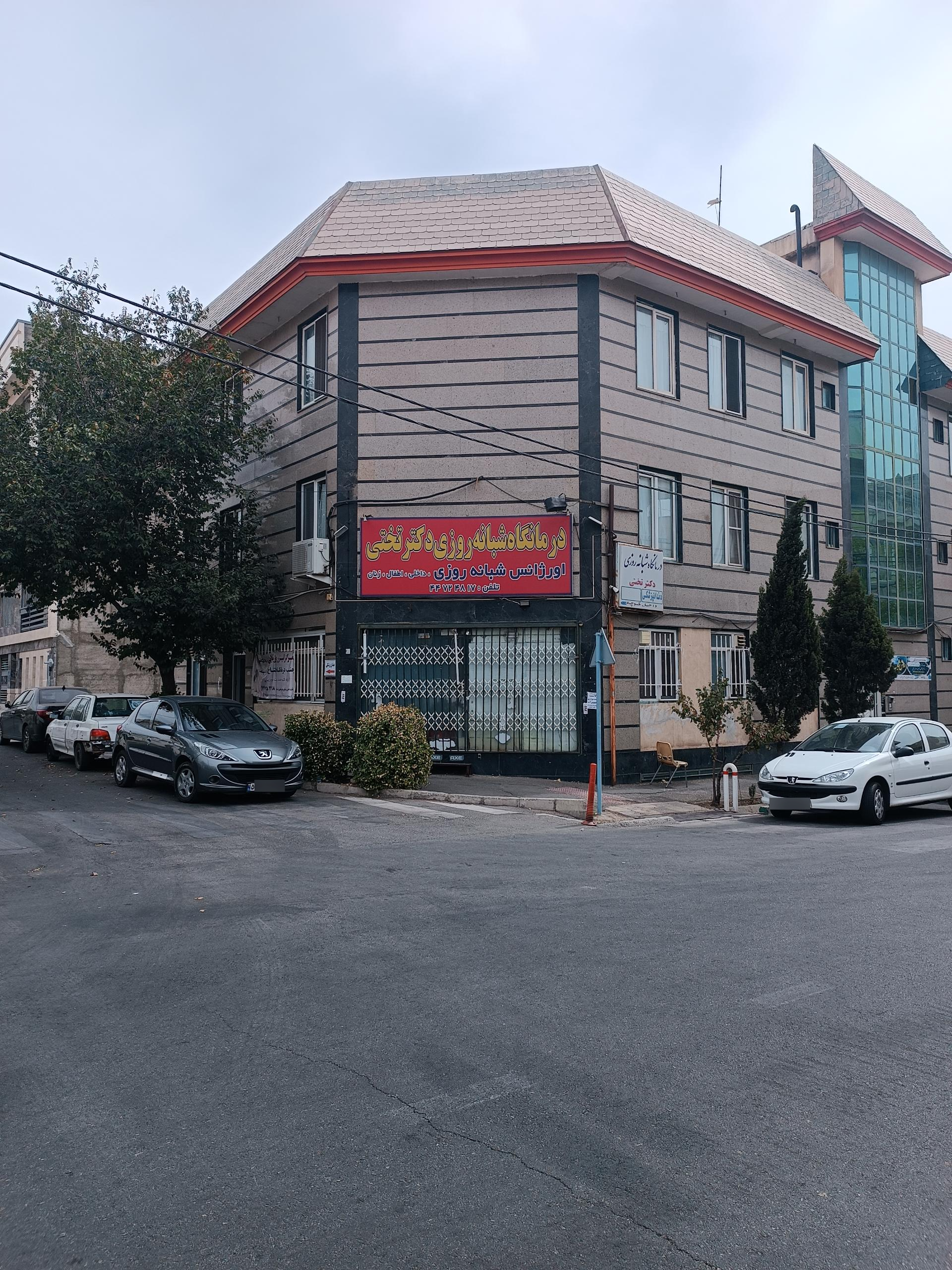 عکس درمانگاه شبانه روزی دکتر تختی