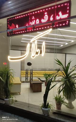 عکس دپارتمان املاک ایران زمین