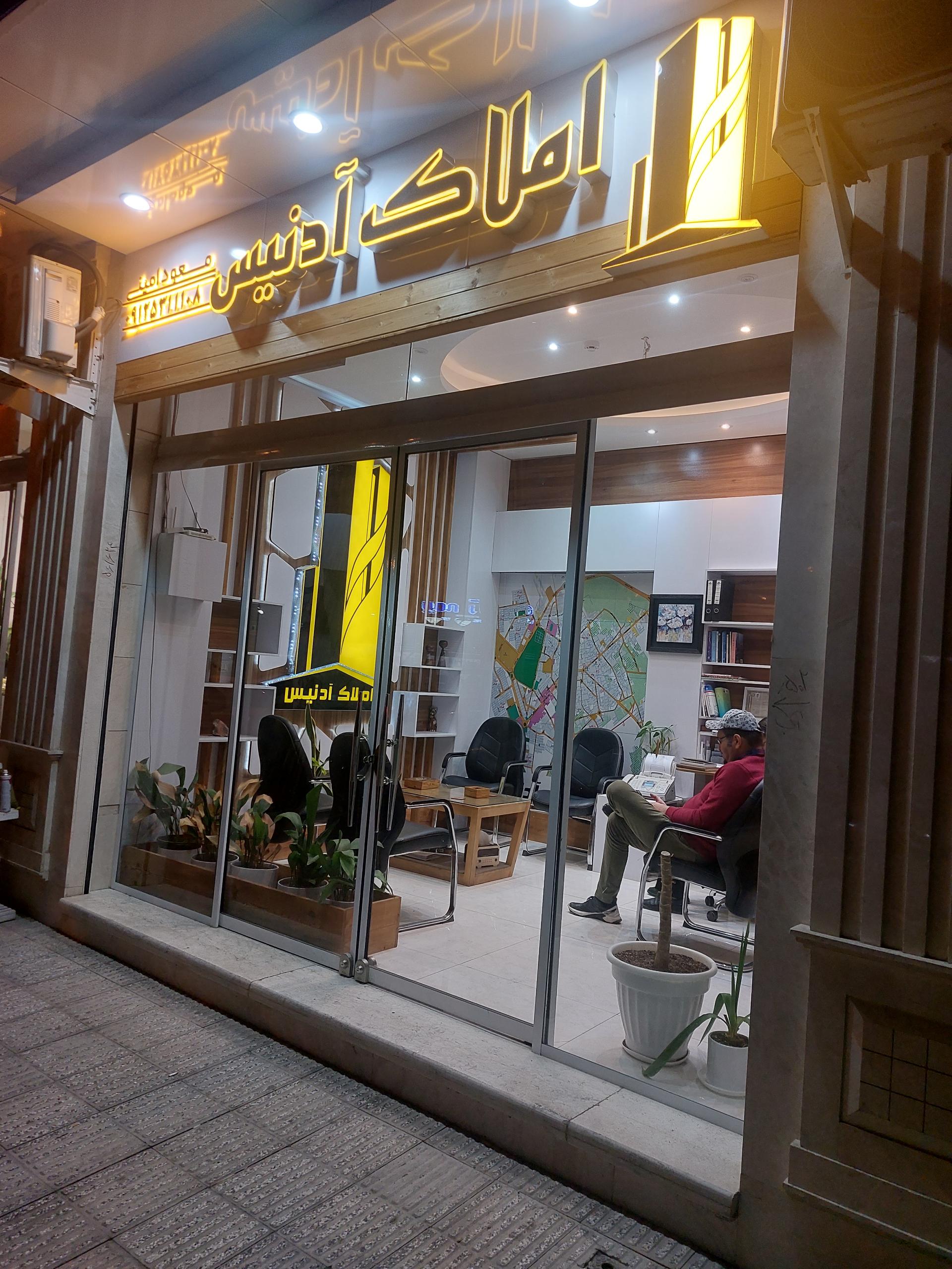 عکس مشاور املاک آدنیس