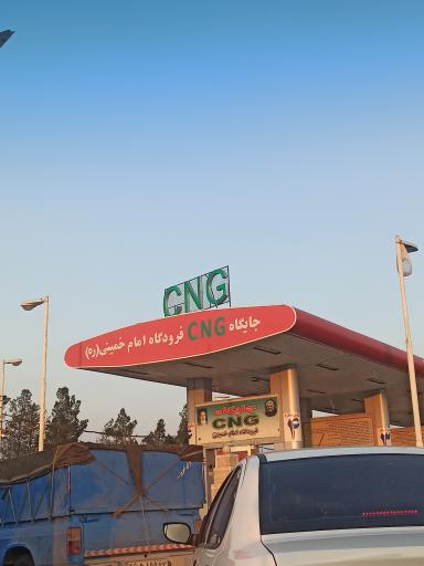 عکس پمپ گاز CNG فرودگاه امام خمینی