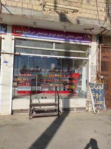 عکس سوپر مارکت سهیل