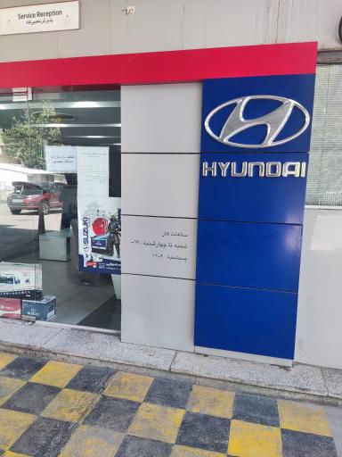 عکس نمایندگی هیوندای سبحانی 363
