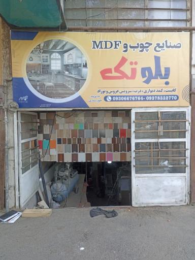 صنایع چوب و ام دی اف خورسندی