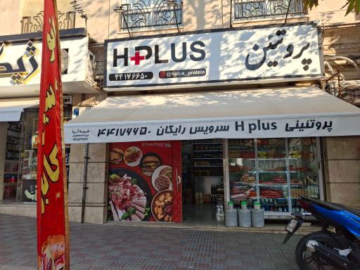 سوپر پروتئین اچ پلاس