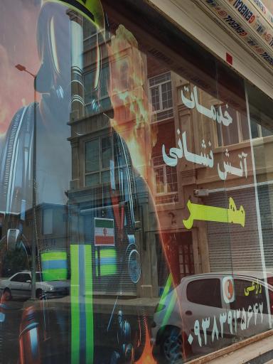 عکس خدمات اتش نشانی مهر