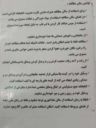 عکس کتابخانه عمومی وقفی حضرت خدیجه(س)