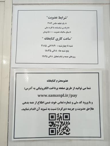 عکس کتابخانه عمومی وقفی حضرت خدیجه(س)