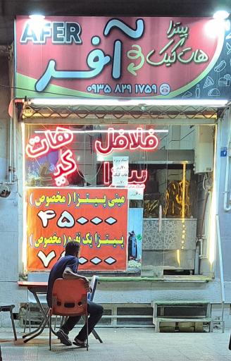 عکس فست فود آفر