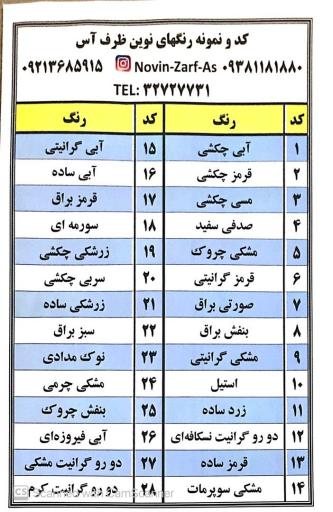عکس بازسازی ظروف نوین ظرف آس