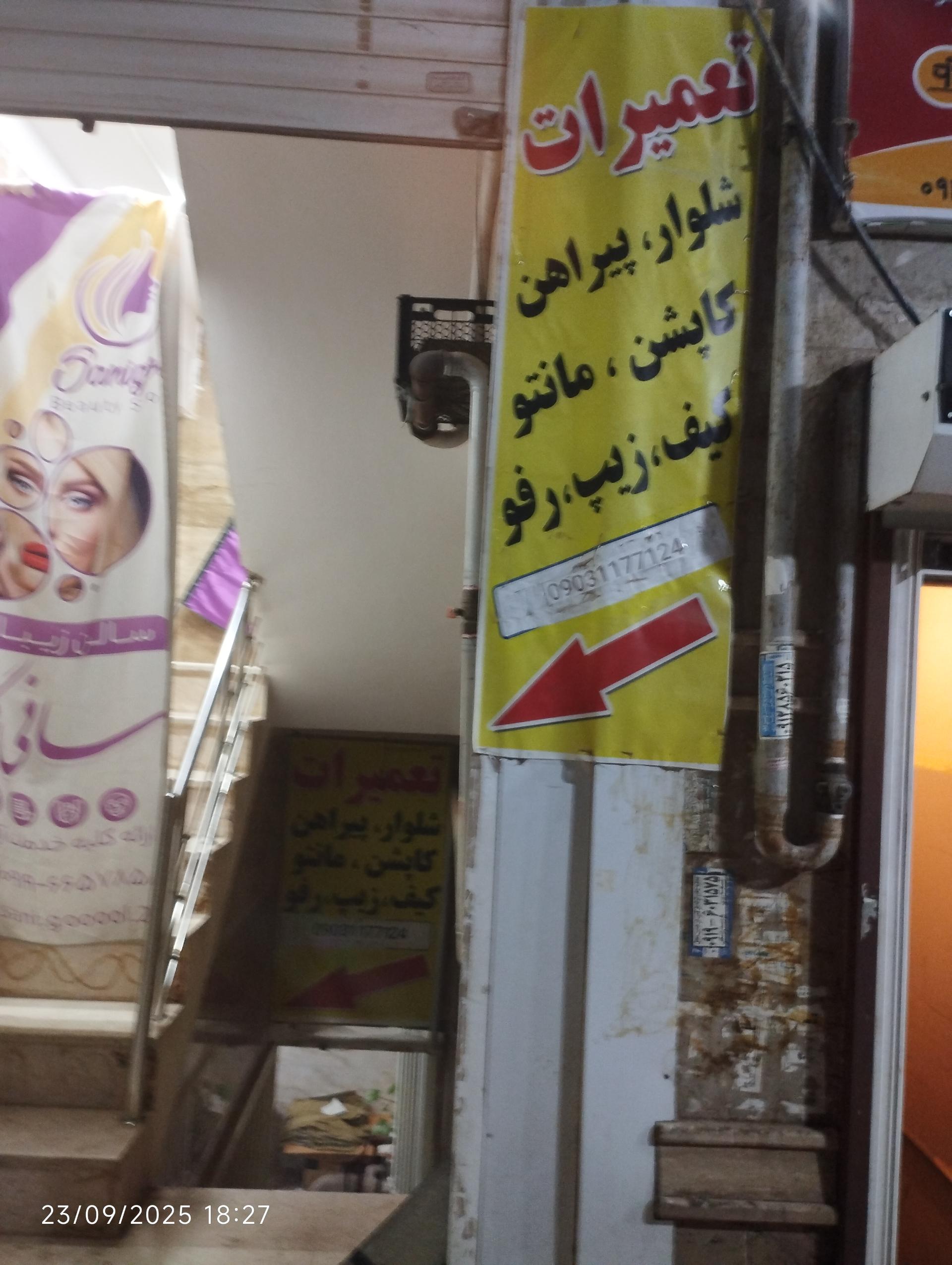 عکس خیاطی خانی