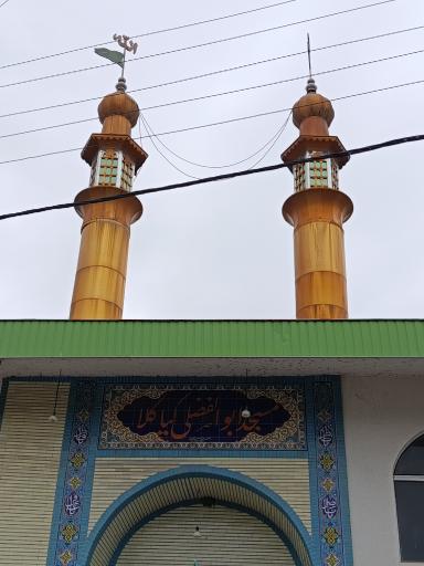 عکس مسجد ابوالفضلی کیا کلا