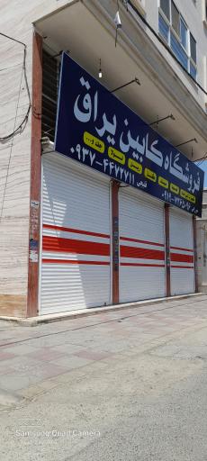 عکس فروشگاه کابین یراق 