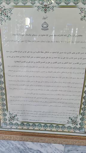 عکس بقعه آقا سید حسن کیا لیالستان