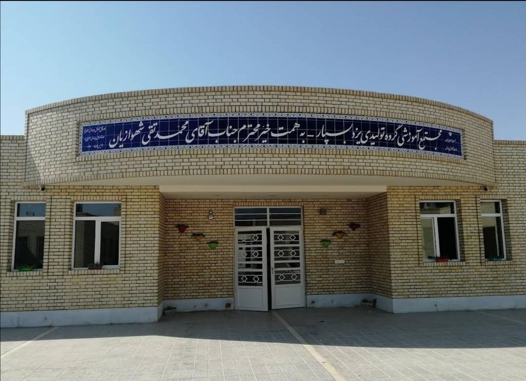 عکس آموزشگاه جسمی حرکتی شهوازیان 