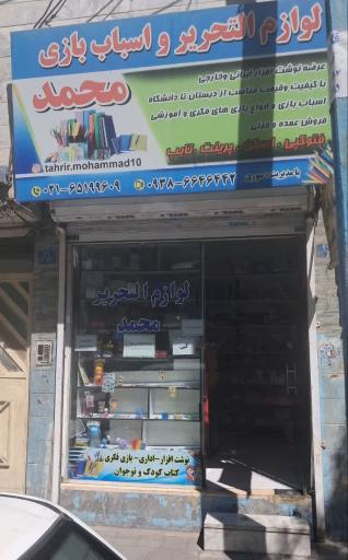 عکس لوازم التحریر محمد 