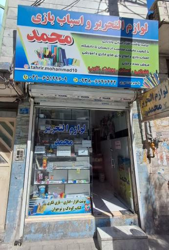 عکس لوازم التحریر محمد 