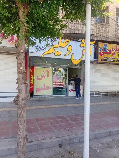 عکس آش و حلیم دایی مهدی
