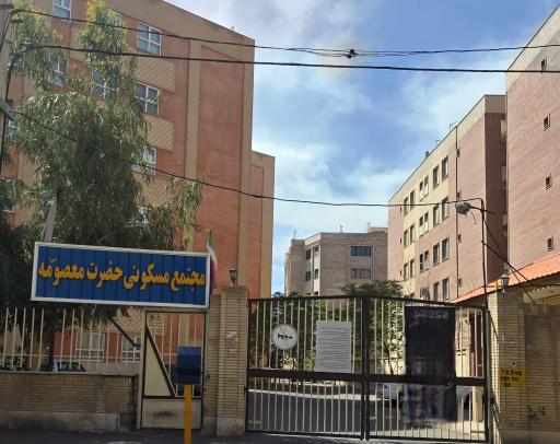 عکس مجتمع حضرت معصومه (س)