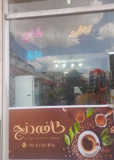عکس کافه دنج