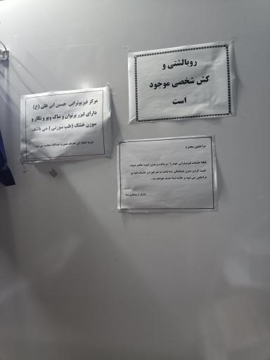 عکس فیزیوتراپی حسین بن علی 
