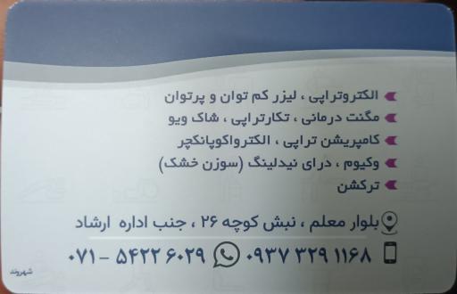 عکس فیزیوتراپی حسین بن علی 