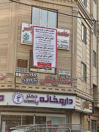 دکتر آتنا خدابخش (مغز و اعصاب و ستون فقرات)