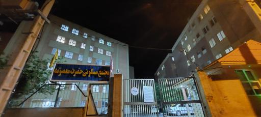 عکس مجتمع حضرت معصومه (س)