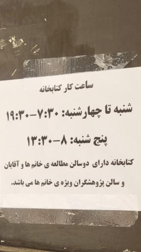 کتابخانه عمومی وقفی حضرت خدیجه(س)