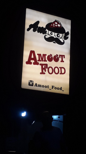 عکس فست فود آموت